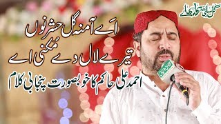 Na Din Na Maheney Naat Ahmad Ali Hakim  Jandran Rice Mills 2019 [upl. by Chenay540]