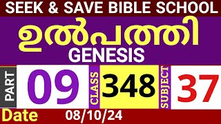 SEEKampSAVE ONLINE BIBLE SCHOOLഉല്‍പത്തിPART 09CLASS 348081024MALAYALAM BIBLE STUDYWORD OF GOD [upl. by Adnohsor]