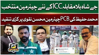 Jay Shah Elected As Chairman ICC  Muhammad Hafeez Criticizes Chairman PCB  G Sports  Full EP [upl. by Rosen]