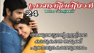 എന്റെ കൃഷ്ണ ഇവൾ അയാളെ വളച്ചെടുത്തോ പാറു quot [upl. by Esiahc]