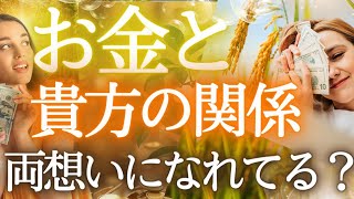 お金と貴方は片思い？両想い？じっくりしっかりとお金と貴方の関係性を徹底解説✨【もしかして見られてる？！】タロットカード🌎️オラクル🌻仕事運❇️金運 対人運 🔮ふなチャンネル 風菜 タロット お宝 [upl. by Tuttle]