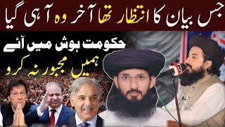 Allama Hafiz Saad Hussain Rizvi New Bayan  saad rizvi new bayan  shahzaib official [upl. by Nnaarat]