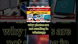 why photos are not sending in whatsapp  whatsapp problem solve 👆🤫shortsvideo whatsapp [upl. by Ainegue]