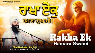 Rakha Ek Hamara Swami  ਰਾਖਾ ਏਕੁ ਹਮਾਰਾ ਸੁਆਮੀ  राखा एकु हमारा सुआमी STUDIO Soothing Gurbani Kirtan [upl. by Enahpets]