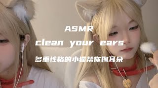 ASMRClean your earsno talking [upl. by Vina457]