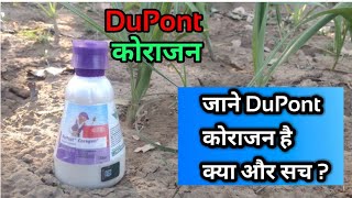 DuPont Coragen  sugarcane गन्ने की फसल ले उपयोग के लिए कोराजन की पूरी जानकरी [upl. by Judith]