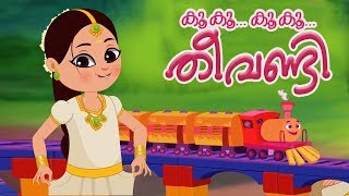 Kookoo Kookoo Theevandi  Malayalam Nursery Rhyme  കൂ കൂ തീവണ്ടി  Kids Rhymes  Kids Tv India [upl. by Rocker731]