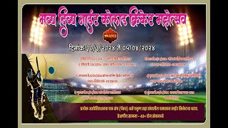 BHAVYA DIVYA NIGHT KOLAD CRICKET MAHOTSAV  DAY 1 [upl. by Chatterjee]