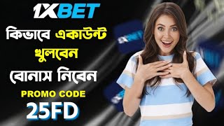 1xbet  1xbet account kivabe khulbo  1xbet registration  1xbet account opening [upl. by Nelaf]