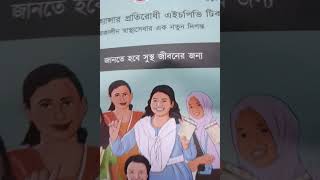 একডোজ HPV vaccine নিন জরায়ুমুখ ক্যান্সার রুখে দিন [upl. by Jagir]