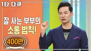 김창옥 소통✨특강 남자와 여자 이 말만 하면 꼭 싸운다 소통전문가 김창옥이 전하는 대화 비법  아침마당 목요특강  KBS 20151008 방송 [upl. by Mickey868]