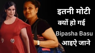 Bipasha Basu इतनी मोटी क्यों हो गई आईऐ जाने।। [upl. by Nnyledam]