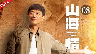 【FULL】得宝寻找尕娃无果 竟意外遭遇矿难😱《山海情 Minning Town》第08集【正午阳光官方频道】 [upl. by Ardnued63]