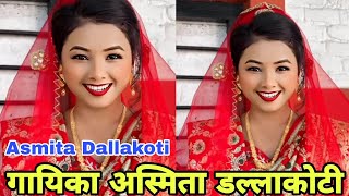 गायिका अस्मिता डल्लाकोटी  Asmita Dallakoti  Asmita DC New Song  Fyatta Poila  Shakti Kumar song [upl. by Mccarty]