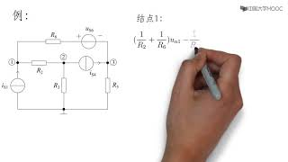 结点电压方程例题1（不含受控源） [upl. by Hayne]