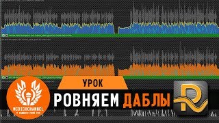 Как выровнять даблы с Revoice Pro [upl. by Laine]