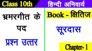 Surdas Ke Pad Question and Answers  Kshitij Part 2 Chapter 1  Class 10 Hindi [upl. by Irehc]