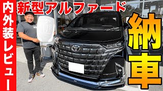 ついにトヨタの新型アルファード モデリスタを納車！1年半待った40系の内外装を忖度抜きでレビュー！ [upl. by Nyrad]