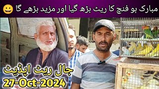 Sunday Lalukhet Market  Jaal Rate Update 27Oct2024  Birds New Rate In Karachi  Birds [upl. by Otreblanauj]