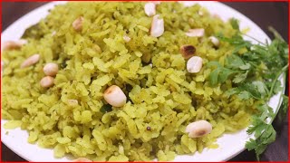 इस तरह का अलग पोहा आप ने पहले कभी नहीं सुबह के नाश्ते मैं खाया होगा New Poha recipe [upl. by Catton968]