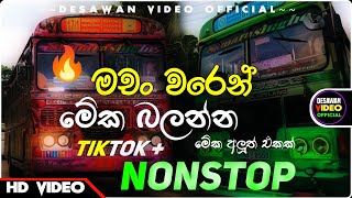 Bus dj 2024  Bus dj nonstop 2022  Dance Nonstop Sinhala  Bus dj song 2023  Bus nonstop Sinhala [upl. by Llain]