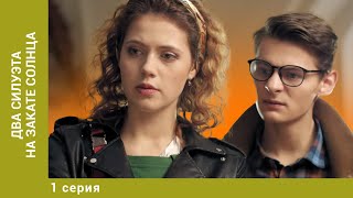 Два силуэта на закате солнца 1 Серия Детектив Лучшие сериалы [upl. by Aitahs]