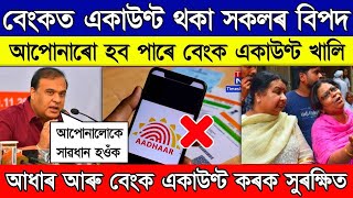 Aadhar card scam  How Can You Protect Yourself  bank account scam new [upl. by Uzzial]