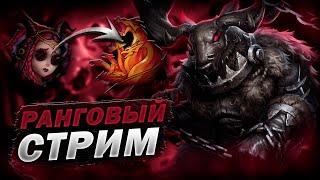 🔴СТРИМ  Тестим Патч [upl. by Mack132]