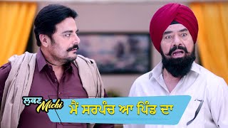 ਮੈਂ ਸਰਪੰਚ ਆ ਪਿੰਡ ਦਾ  Lukan Michi  Ohri Productons  Latest Punjabi Movie Scene 2024 [upl. by Wilmar]