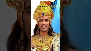 प्रत्येक घर मन्दिर ही होता है 🏹🙌🙏🏻 mahabharata mahabharat comedy motivation mhabhart funny [upl. by Hanover45]