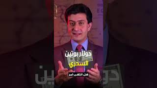 كسر الدولار وتحالف مصري مثير بين بوتين وبريكس  الحلقة كاملة داخل القناة [upl. by Luckett482]