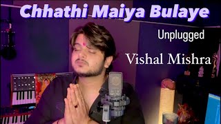 Chhathi Maiya Bulaye  Unplugged  Vishal Mishra  Kaushal Kishore [upl. by Akkim]