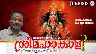 ശ്രീമഹാകാളി  SREEMAHAKALI  Kodungallooramma Devotional Songs Malayalam  jassie gift [upl. by Akehsat780]