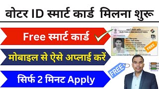 Voter id smart card kaise apply karen  How to Apply for Voter ID Card Online  Voter smart card [upl. by Etteuqal440]