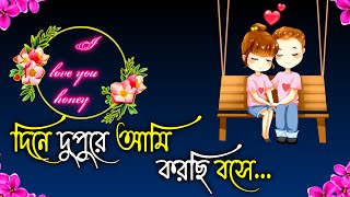 bangla gaan  dukher gaan  দুঃখের গান  bhalobasa dukher gaan  custard gaan  bangla shayarilove [upl. by Aroda]