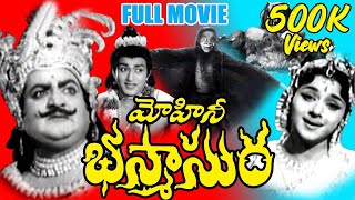 Mohini Bhasmasura 1966 Telugu Full Length Movie  SV Ranga Rao  Kanta Rao skyvideostelugu [upl. by Nyletak]