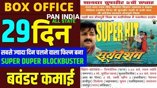 Sooryavansham  Pawan Singh  29 Days Box Office Collection  New Bhojpuri Superhit Movie [upl. by Nwahsirhc731]