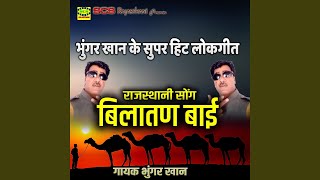 Rajasthani Song Bilatan Bai [upl. by Nnayrrehs]