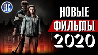 ТОП 8 НОВЫХ ФИЛЬМОВ 2020 КОТОРЫЕ УЖЕ ВЫШЛИ В ХОРОШЕМ КАЧЕСТВЕ  ЛУЧШИЕ НОВИНКИ КИНО  КиноСоветник [upl. by Arimaj]