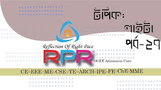 গোলীয় তলে আলোর প্রতিসরণ1।PhysicsLightDUET SyllabusDhaka University Of Engineering Technology। [upl. by Sparky]