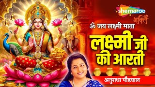 Lakshmi Ji Ki Aarti  लक्ष्मी जी की आरती  Om Jai Laxmi Mata  Laxmi Aarti  Anuradha Paudwal [upl. by Cerell401]