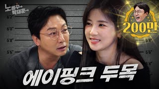 에이핑크 초롱 블랙핑크한테 핑크 빼앗긴 원조 핑크의 두목ㅣ노빠꾸탁재훈 시즌2 EP86 [upl. by Ednalrim]