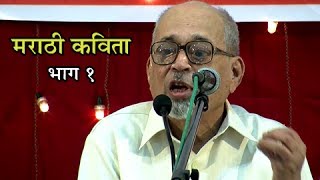 Marathi Kavita  Dur Manoryat  Kusumagrajs Poem Kavita Vachan By Mangesh Padgaonkar  Part 1 [upl. by Burgwell659]