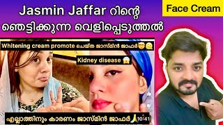 Jasmin Jaffar  Face Cream Issues🥵  Beauty Vlogger [upl. by Asaert200]