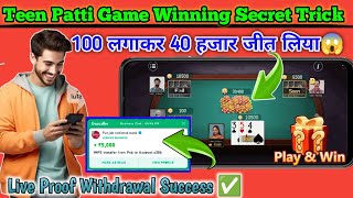 Teen Patti Star New Version  Teen Patti Game Winning Tricks  Teen Patti Star Withdrawal Success ✅ [upl. by Nois]