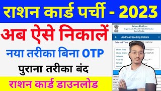 Ration Card Download Kaise kare  Ration Card Parchi kaise nikale  Download Ration Card online [upl. by Bettine513]