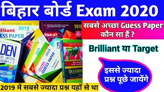 बिहार बोर्ड कौन सा Guess paper लें  Best guess paper 12th bihar board  Brilliant vs Taget [upl. by Abroms]