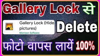 Gallery lock se delete huye photo wapas kaise laye [upl. by Claudetta]