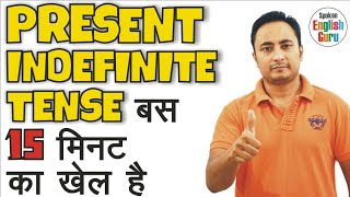 Present Indefinite Tense  Do Does का प्रयोग । With examples in Hindi [upl. by Stuart52]