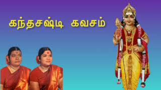 Kandha sasti kavacham  கந்த சஷ்டி கவசம்  Murugan Padalgal  Soolamangalam Sisters [upl. by Auka22]